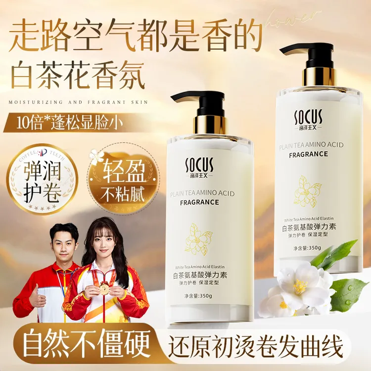 【央妈推荐】白茶弹力素卷发保湿防毛躁持久定型护卷蓬松q弹正品女