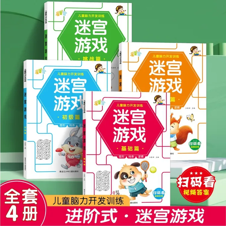 冲量价脑力开发训练迷宫游戏书岁小学生找不同迷宫正版