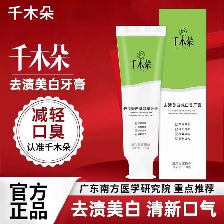 【千木朵】QMD千沐朵官方美白去渍薄荷牙膏120g清新口气净白牙膏