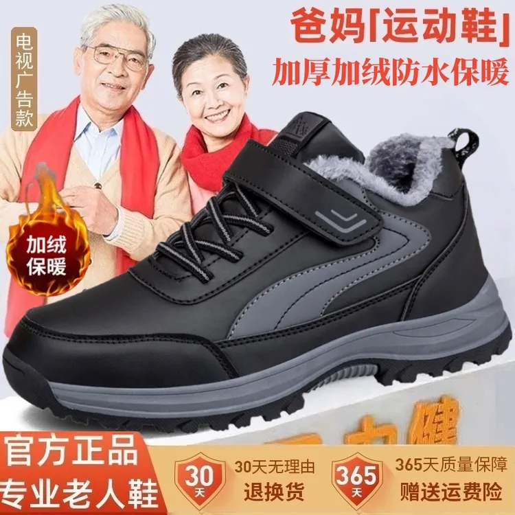 运动鞋老人鞋官方正品加绒加厚冬季防水中老年鞋软底健步鞋