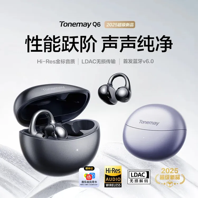 唐麦Q6耳夹式AI蓝牙耳机2025新款不入耳开放式健康运动游戏耳机