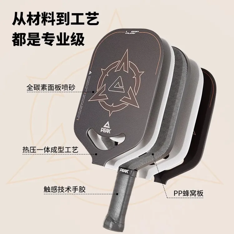 Peak/匹克球拍套装纤维热压日常训练专业比赛全套成人大学生运动