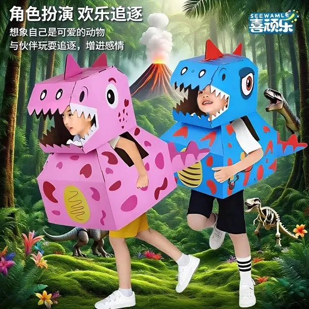 开学儿童手工恐龙幼儿园diy手工纸箱恐龙3-6岁儿童恐龙纸箱玩具
