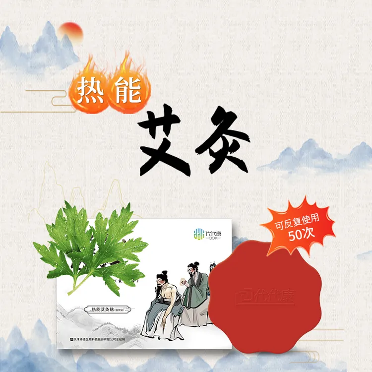 代代康艾草贴颈椎贴肩颈热敷贴膝盖发热贴艾灸贴关节海盐热敷袋