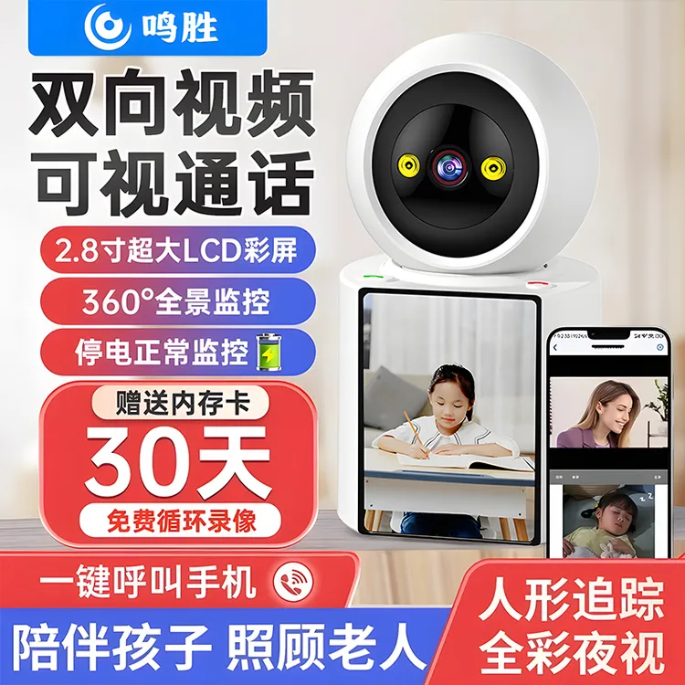双向视频通话智能监控器家用手机远程摄像头室内360度无死角摄影