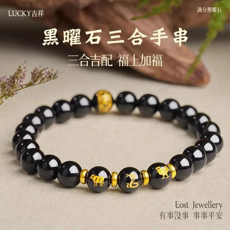 黑曜石手串官方旗舰店男女士属蛇本命年三合生肖手链男款情侣礼物