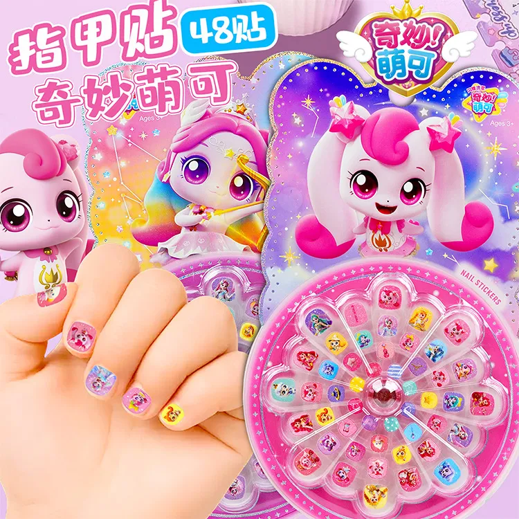 奇妙萌可指甲贴纸儿童3-6岁女孩宝宝美甲可爱萌宠公主防水手指贴