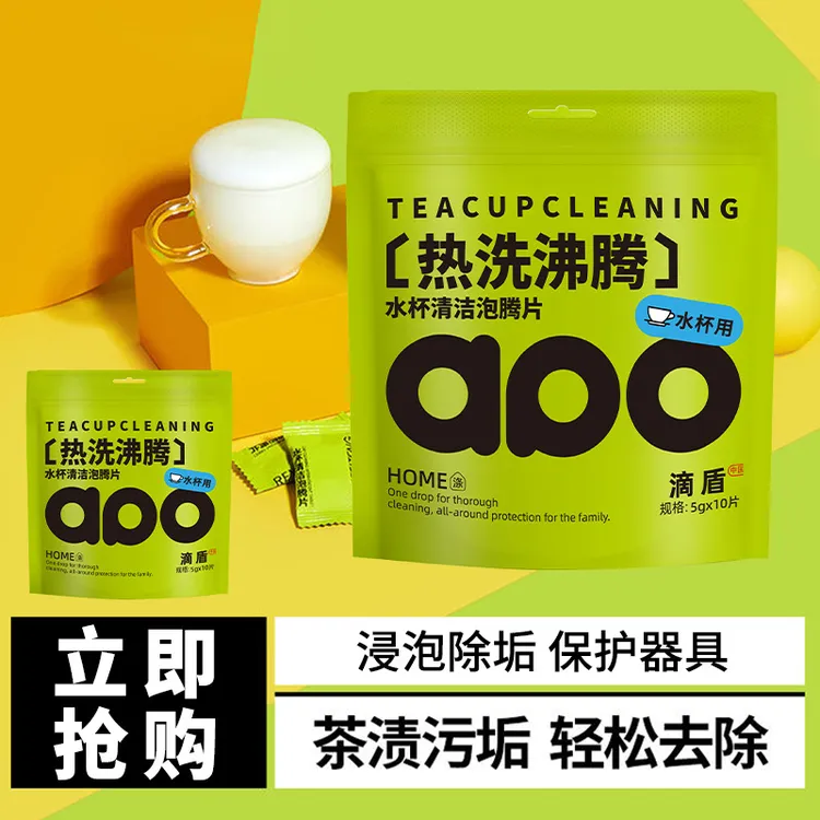  【买3发5】清洁杯子不用刷洗茶渍奶渍咖啡渍清洁好物水杯泡腾片