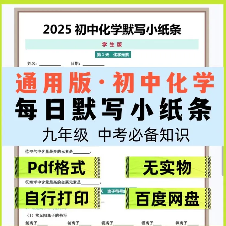 初中化学九年级常考知识考点及方程式每日默写小纸条pdf资料