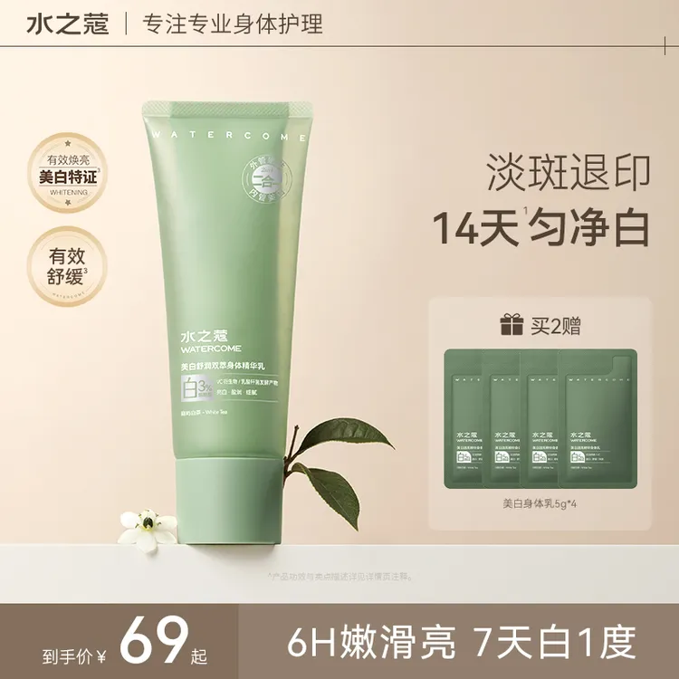 【官方旗舰】水之蔻双萃美白身体乳补水保湿嫩白夏季持久香氛女