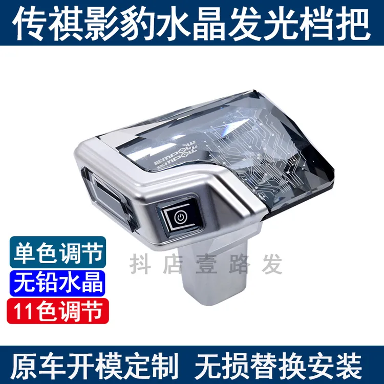 适配21-25款广汽传祺影豹水晶档把头改装换档杆挂挡手球发光挡把
