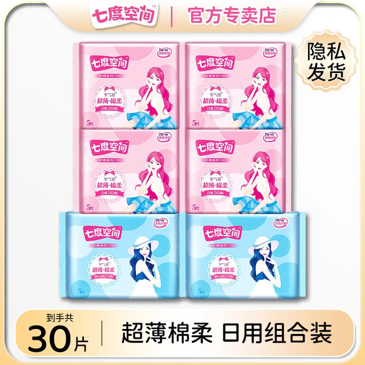 七度空间优雅纯棉超薄日夜用透气空气感护理柔软卫生巾