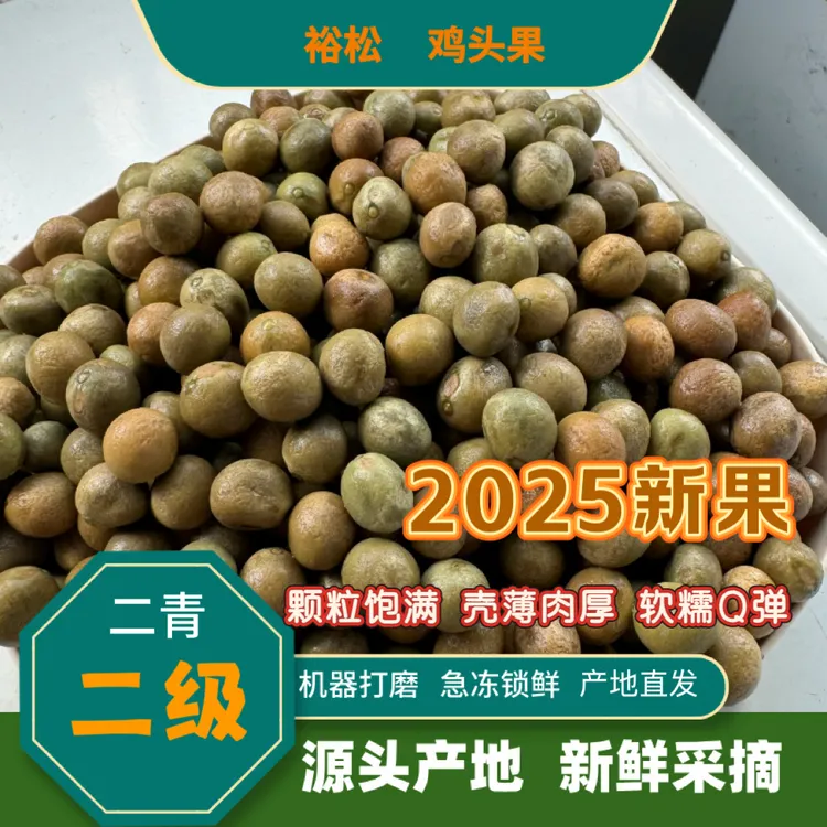 2025新鲜鸡头果二级中小果芡实不老不嫩高品质种植基地安徽特产
