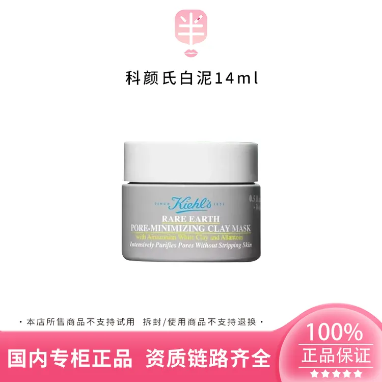 KIEHL'S/科颜氏亚马逊白泥面膜14ml小样 新款升级清洁控油去黑头