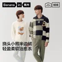 蕉内绒绒520Home男女士保暖睡衣挠头小熊半边绒新款家居服套装秋