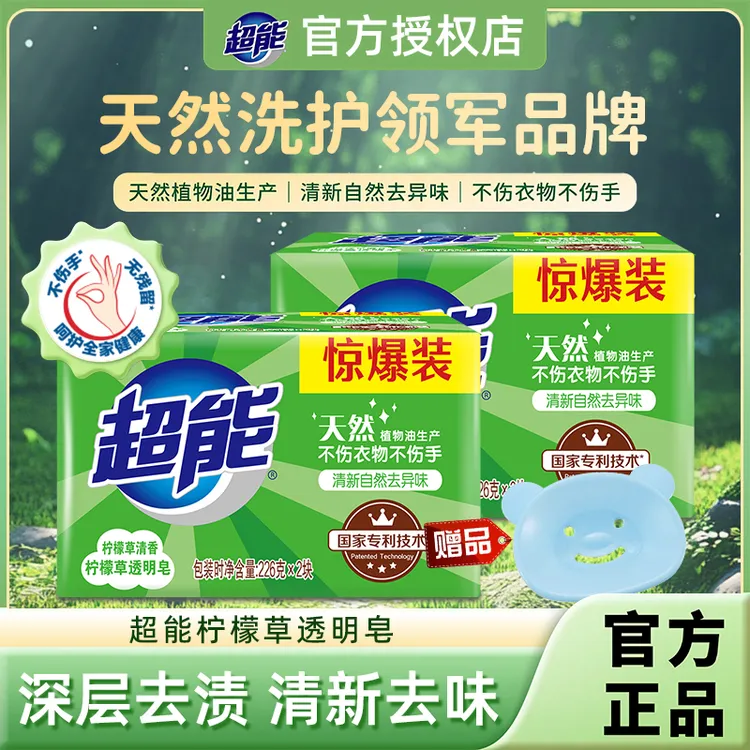 纳爱斯超能肥皂洗衣皂实惠装家用透明皂老牌子柠檬草清香洗衣肥皂