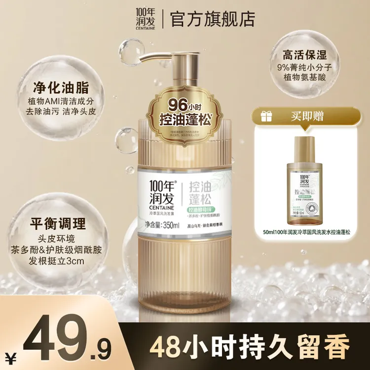 CENTAINE/100年润发100年润发控油蓬松舒缓头皮冷萃国风洗发水js