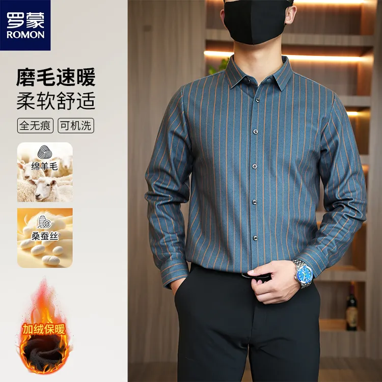 （高档绵羊毛系列）罗蒙男加绒保暖商务条纹显瘦长袖衬衫磨毛可机洗