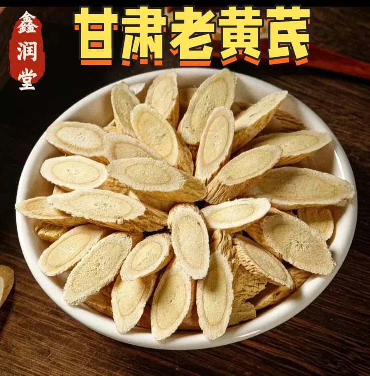 甘肃定西原产地黄芪大片精选可泡水煲汤炖肉正宗无硫