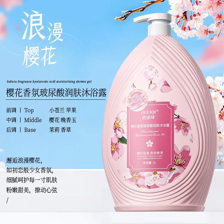 【4斤装】樱花香氛玻尿酸沐浴露 洗澡沐浴乳持久留香保湿沐浴露补水