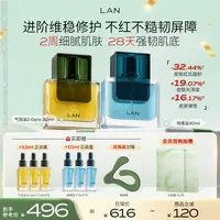 【混皮修护维稳】LAN气泡油琉璃油舒缓紧致抗皱调节水油面部精萃油