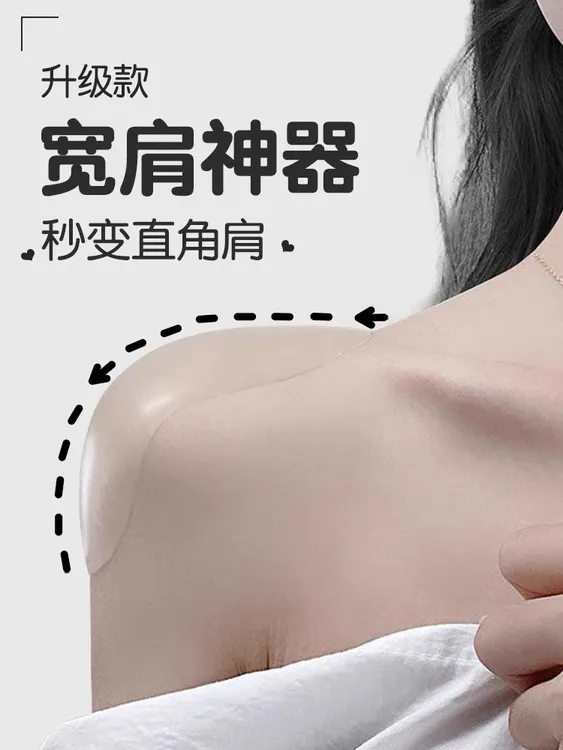 硅胶亲肤垫肩神器直角肩男女通用无痕隐形防溜肩加厚美肩垫塌肩