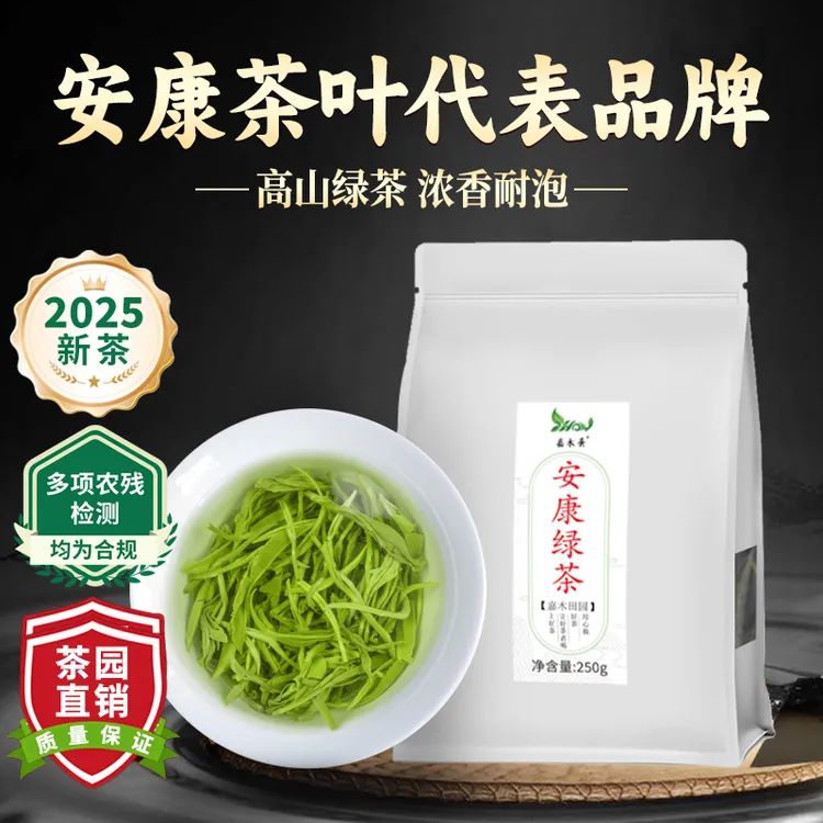 2025新茶高山绿茶特级陕西安康富硒茶产区陕南茶安康绿茶口粮茶叶
