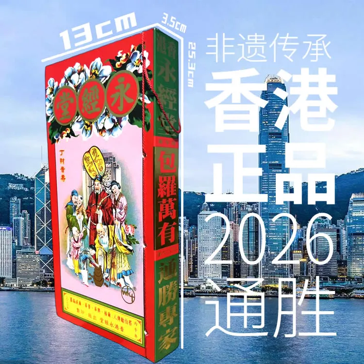 保证正品蔡伯励2026年通胜京东顺丰包邮送社群