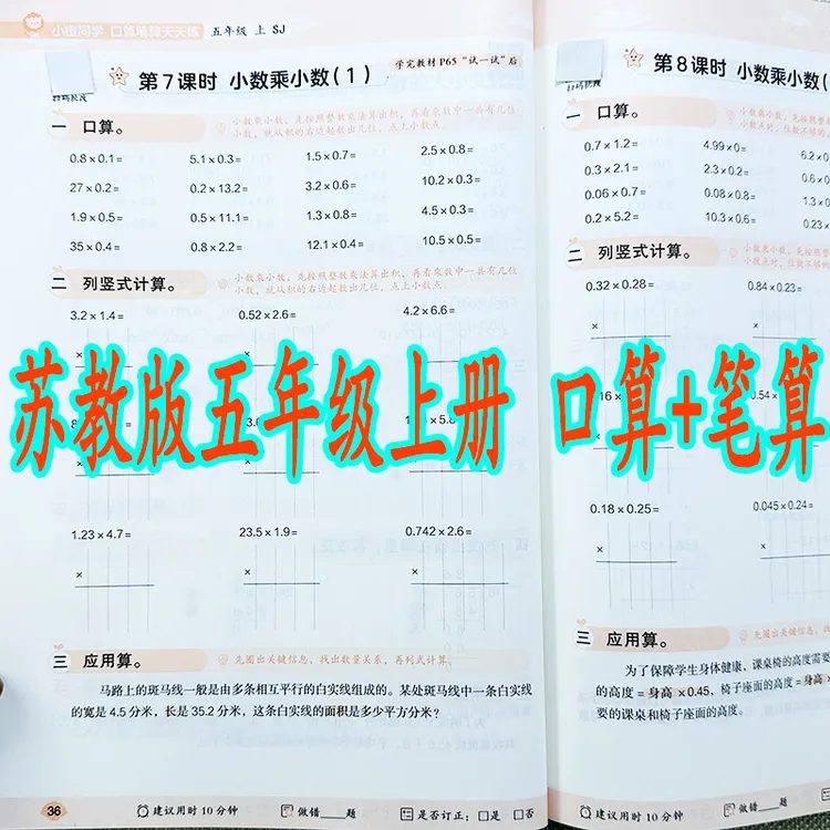 苏教版五年级上册数学口算笔算天天练口算笔算速算应用题同步训练