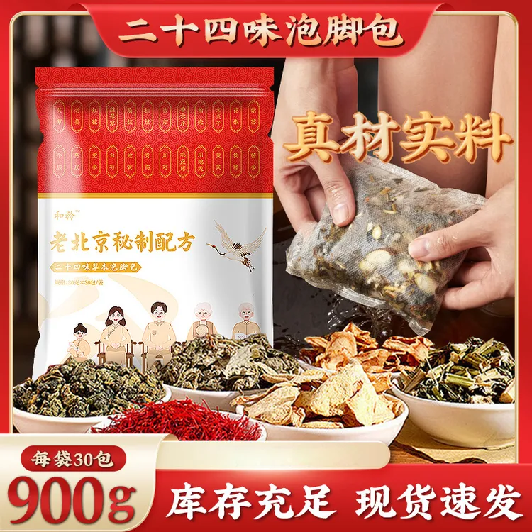 【二十四味包】花椒草本泡脚包女士沐足艾草艾叶老姜正宗洗脚包足部