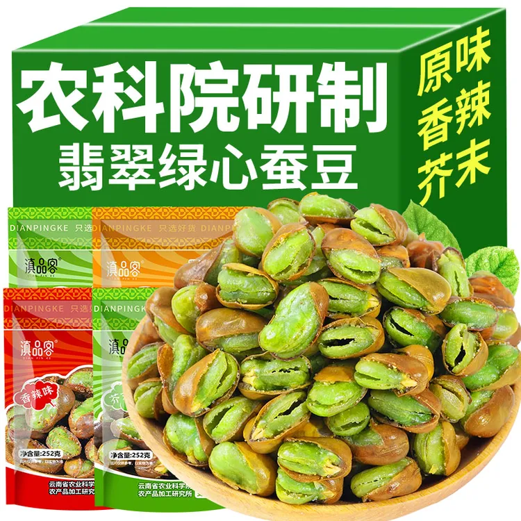 滇品客农科院云南保山翡翠绿心蚕豆新货带壳翡翠蚕豆原味炒货零食