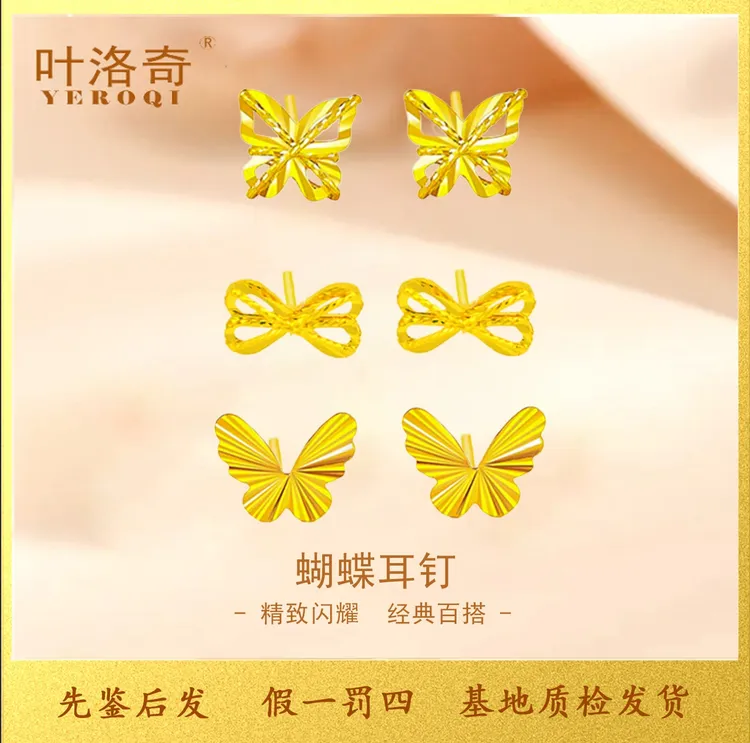 足金999蝴蝶耳钉女黄金耳环新款纯金耳饰生日礼物 送女友百搭迷你