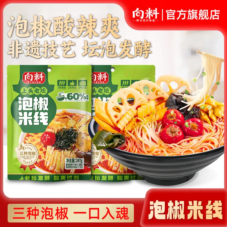 向料重庆泡椒米线247g酸辣特色泡椒砂锅米线懒人夜宵方便速食袋装