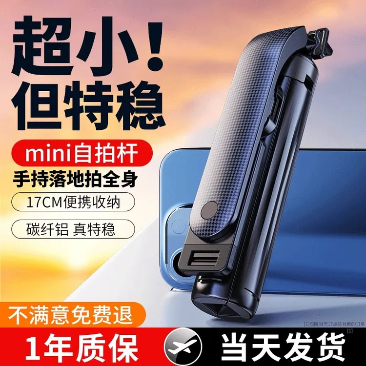 一体迷你自拍杆四脚架拍照神器手持旅游便携口袋手机通用落地支架