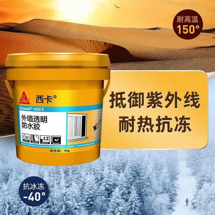  西卡403E外墙防水涂料透明窗台墙面室外裂缝补漏防水胶专用材料