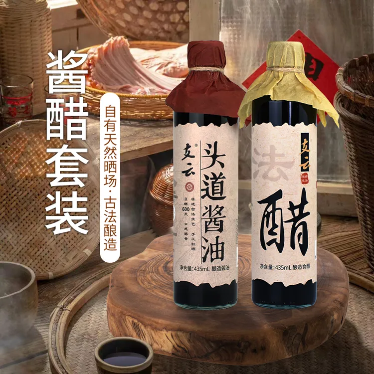 支云头道酱油1瓶+本味醋1瓶0防腐0着色0增鲜酿造古法手工无添加