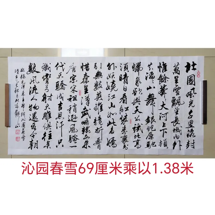 双十一活动中～观山书法作品沁园春雪不带装裱