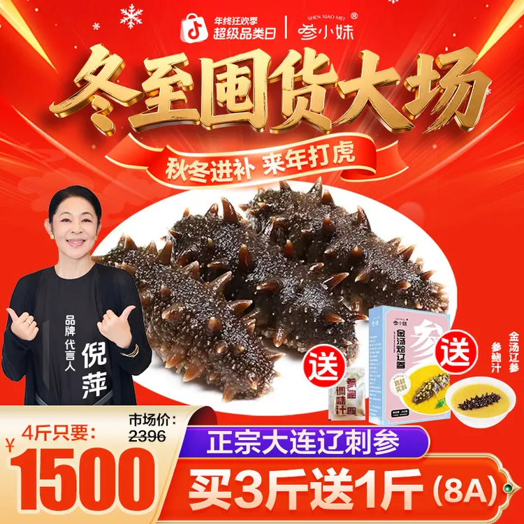 【年终大促】参小妹鲜食海参5-6头/斤共4斤大连正宗辽刺参节日送礼