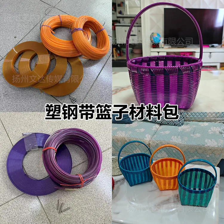 【文达】月儿手工 塑钢带成品小蓝子手工编织材料包纯塑钢带材料