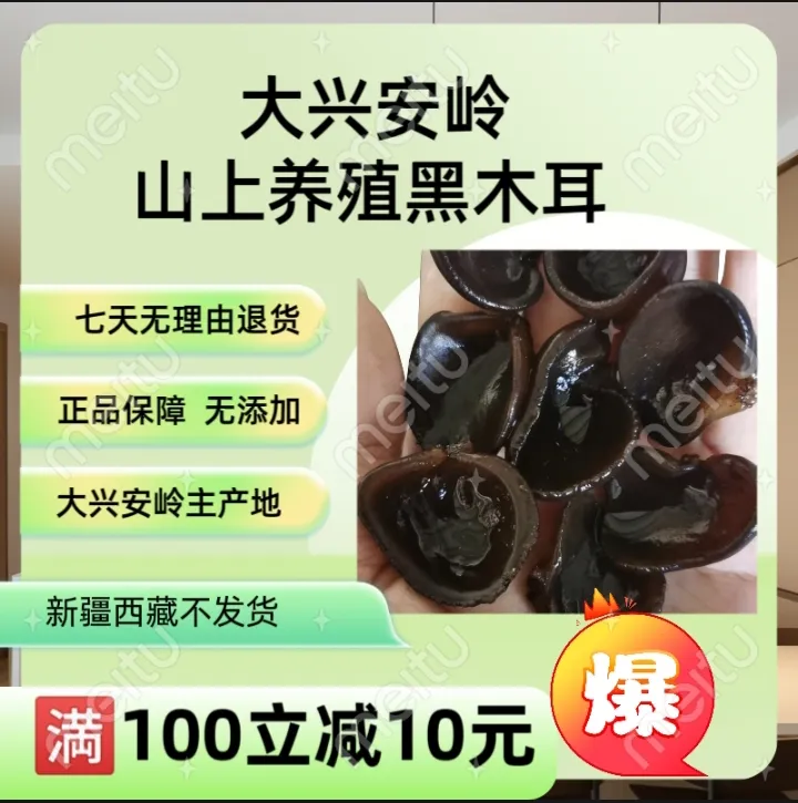大兴安岭东北黑木耳肉厚无根农家土特产新货250g500g秋木耳碗耳