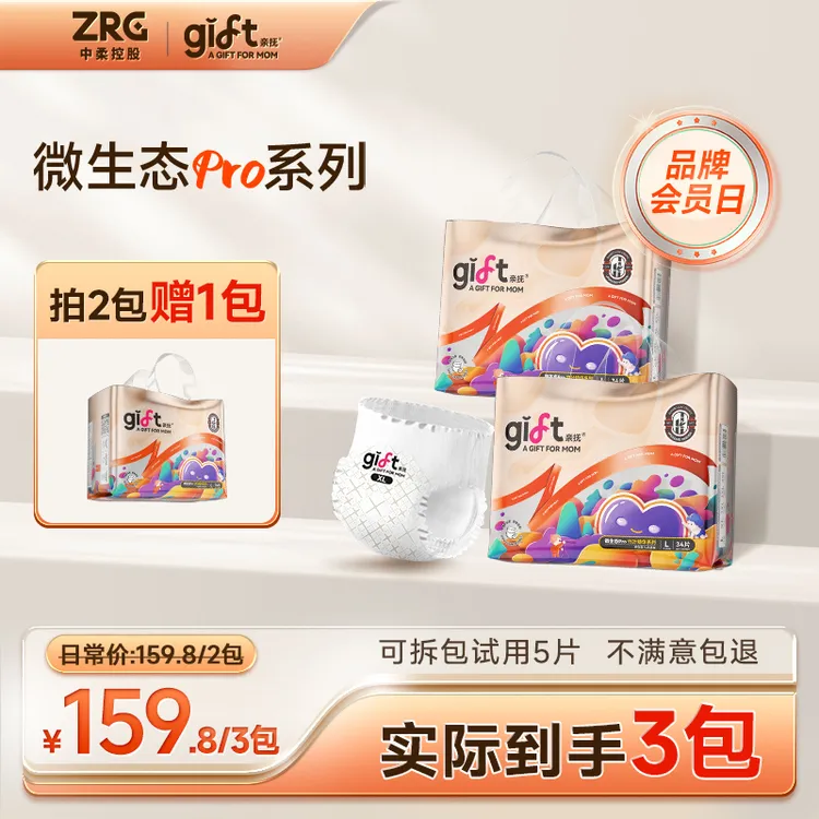 【加赠】2送1 亲抚微生态pro丝柔大吸量防侧漏纸尿裤拉拉裤尿不湿
