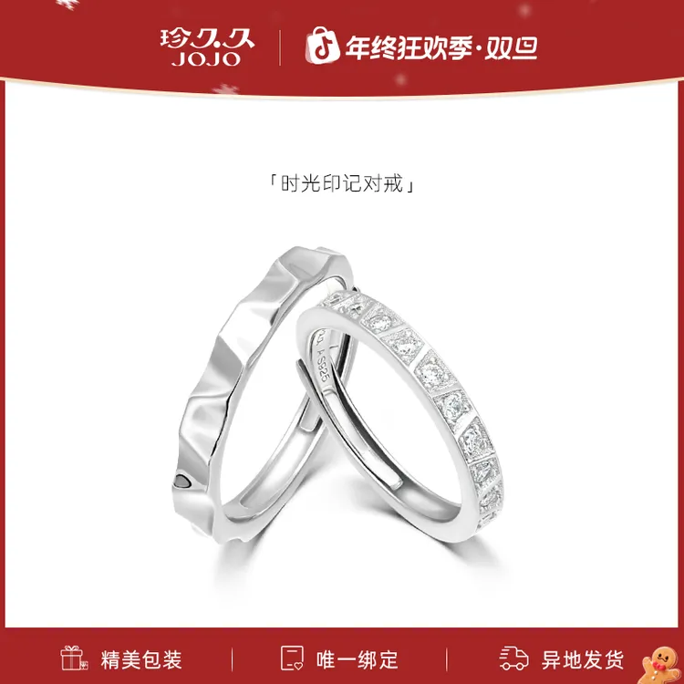 珍久久 925银戒指 【时光印记】情侣对戒圣诞节纪念日礼物送女友