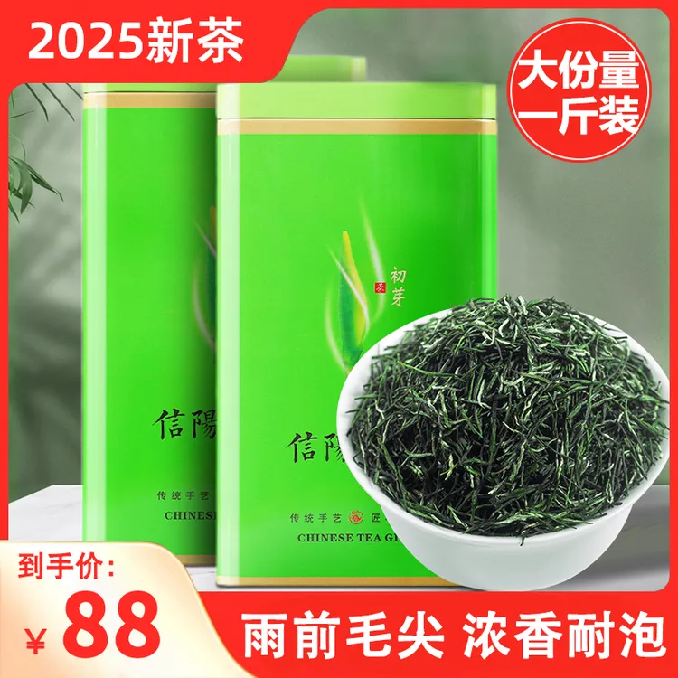 【88-斤】耀美信阳毛尖2025雨前新茶旗舰店茶叶绿茶毛尖茶浓香耐泡