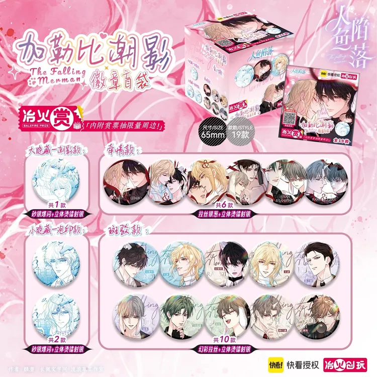 【代拆】人鱼陷落加勒比特调珍享粒徽章盲盒白兰地窃影暗夜烬星卡牌