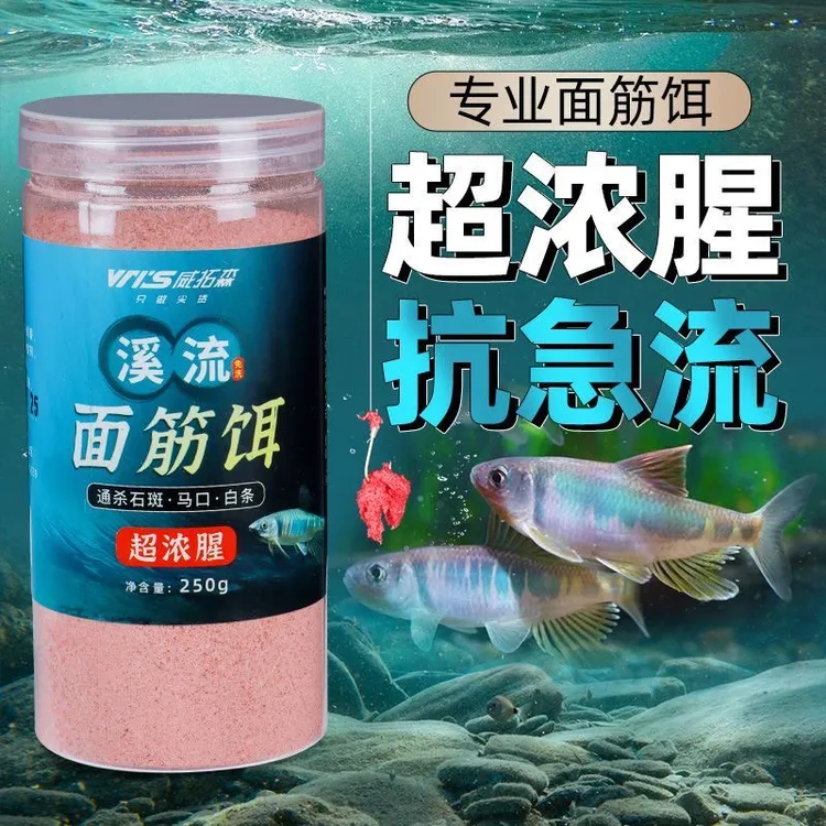 威拓森溪流免洗面筋饵小袋一包搞定白条马口石斑鱼野钓急流浓腥鱼