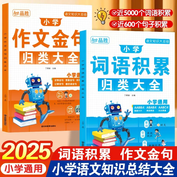 【作文必备】小学生词语积累作文金句归类大全作文素材写作方法技巧