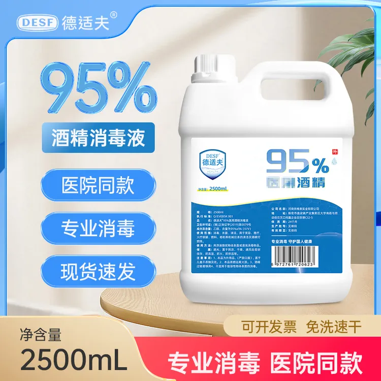 95度酒店酒精消毒液酒精灯乙醇桶装拔罐酒精室内家用酒精95%酒精