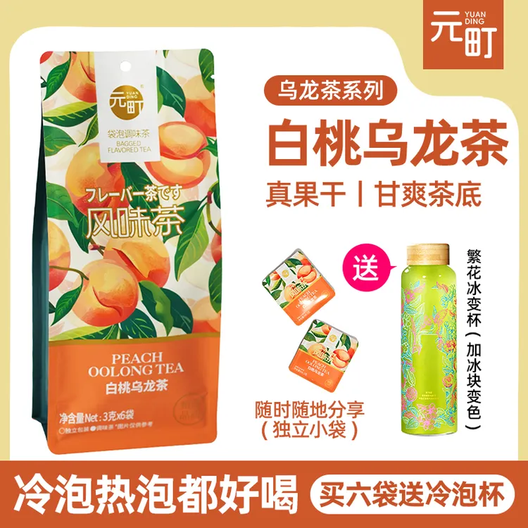 元町白桃乌龙茶包蜜桃乌龙茶包大果粒热泡冷泡水果茶花茶茶包