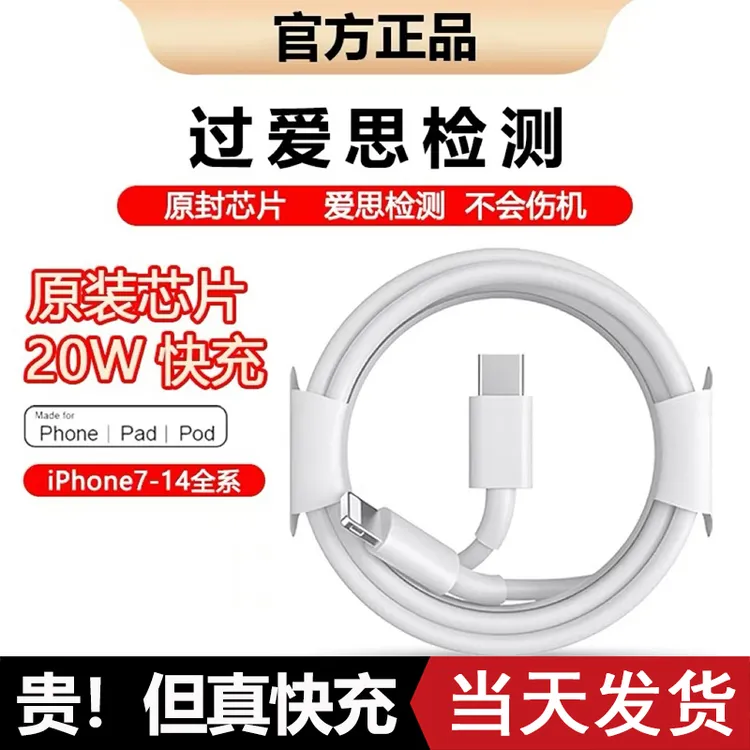 PD20W快充数据线原装适用苹果14promax13/12/11/iPhone快充充电线