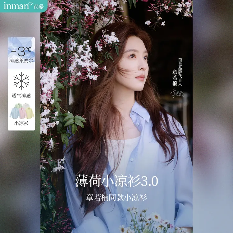 【章若楠同款】茵曼25秋季新款薄款莱赛尔防晒衬衫女显瘦设计感简约